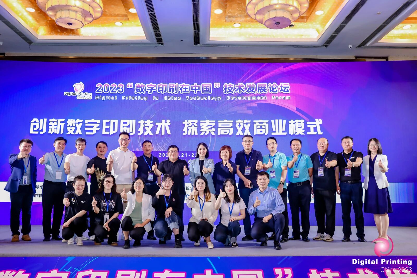 2023“数字印刷在中国”技术发展论坛在长沙成功举办！