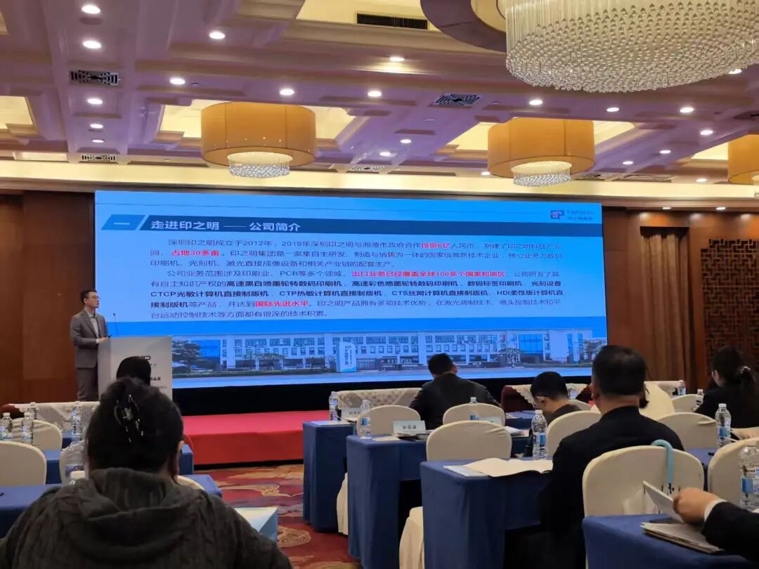 创新赋能 共筑新篇——印之明科技集团受邀出席湖南省印刷协会第八届第二次会员大会