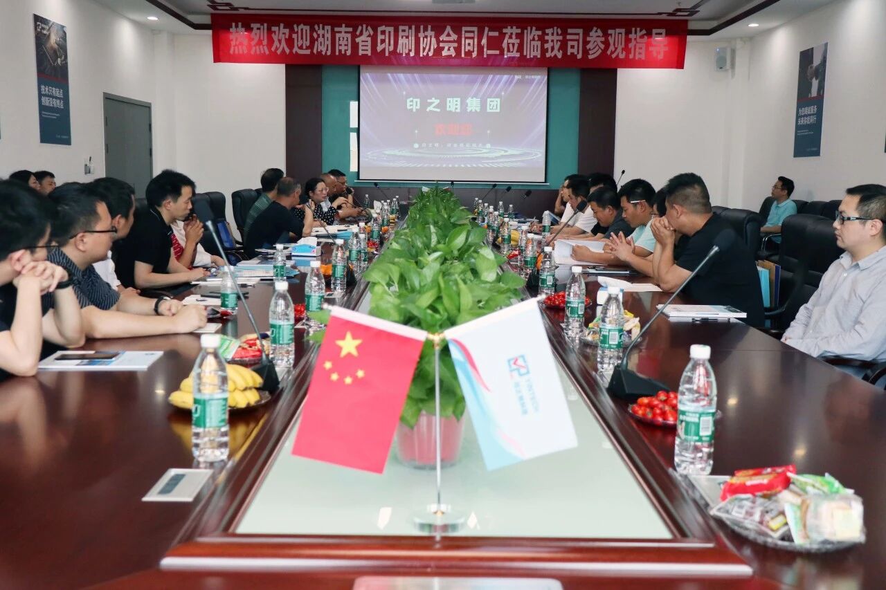 湖南省印刷协会数字印刷分会扫黄打非主题培训活动在我司成功举办